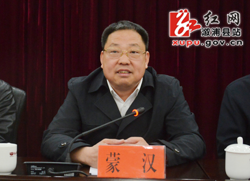 市人大常委会副主任,县委书记蒙汉主持会议