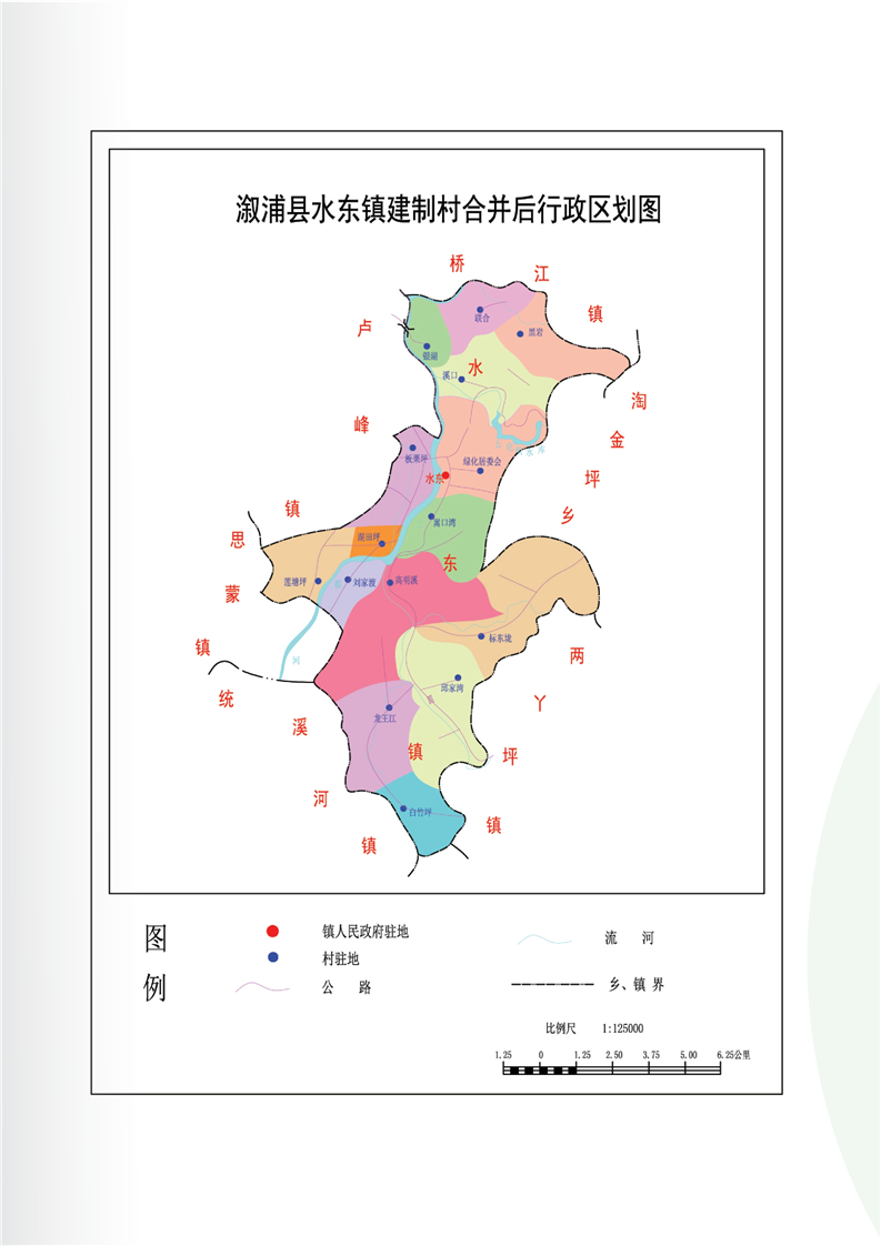 水东镇经济社会发展五年规划