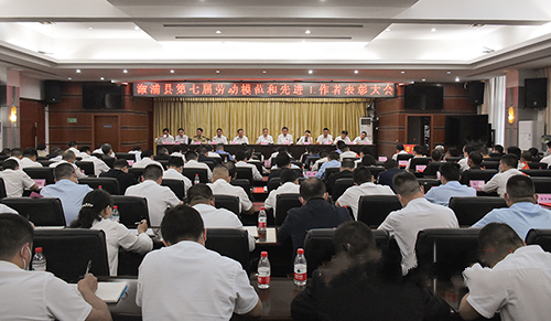 溆浦县第七届劳动模范和先进工作者表彰大会举行
