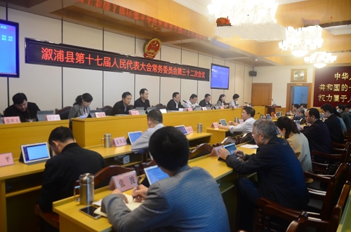 溆浦县第十七届人大常委会第32次会议召开