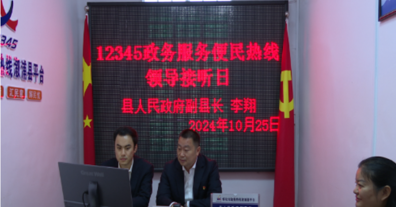 李翔接听12345政务服务便民热线