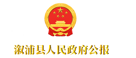 辰溪县人民政府公报