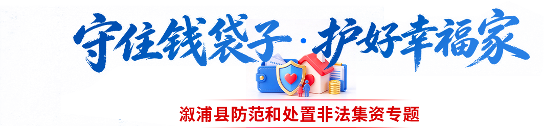守住钱袋子·护好幸福家